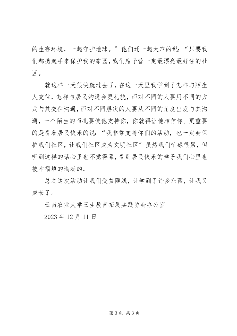 2023年科普知识进社区心得体会.docx_第3页