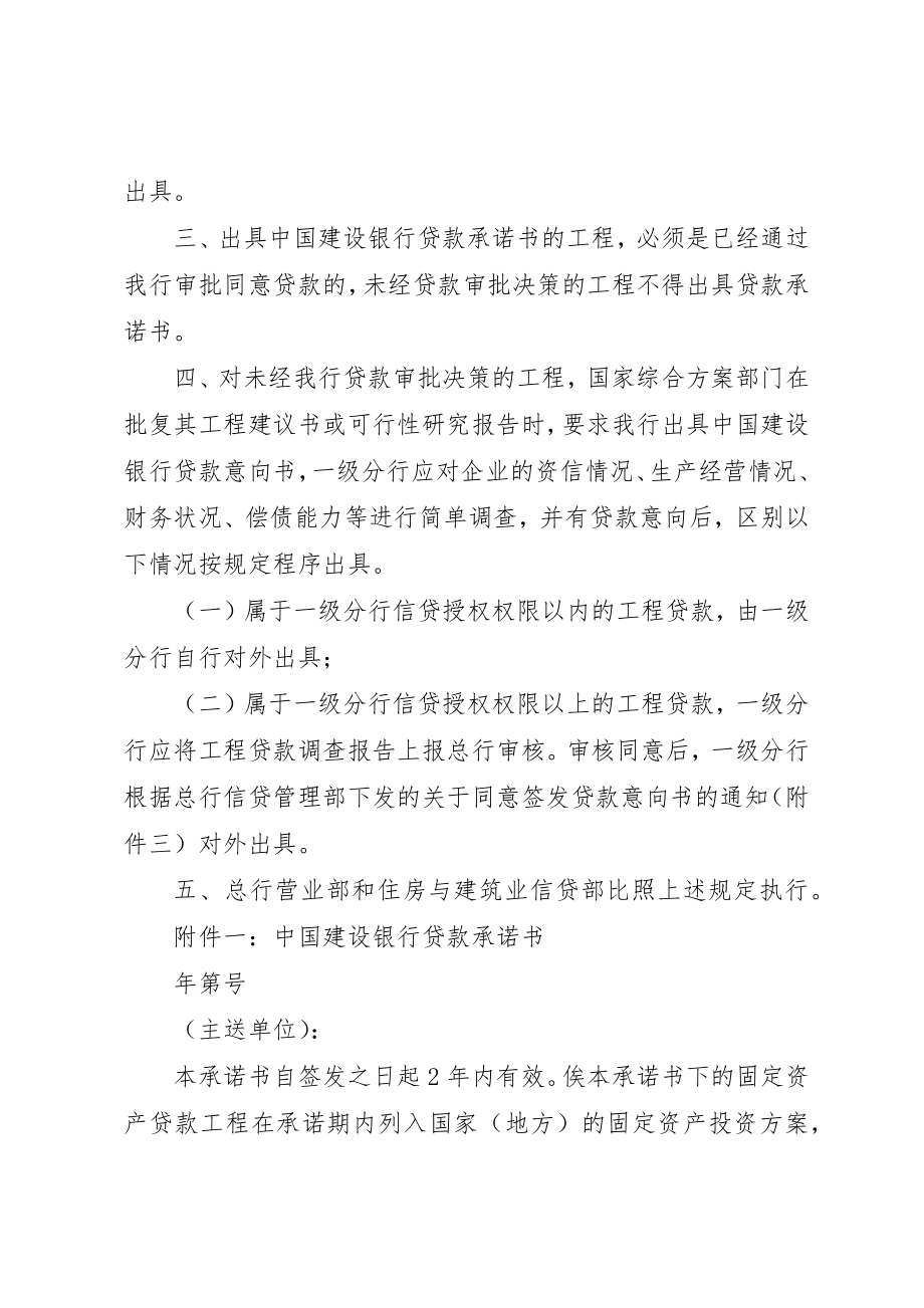 2023年承诺书三门峡银行5篇新编.docx_第2页