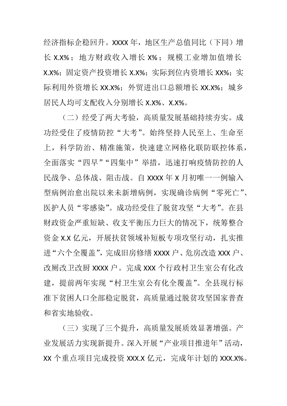 在2021年县委经济工作会议上的讲话参考.docx_第2页