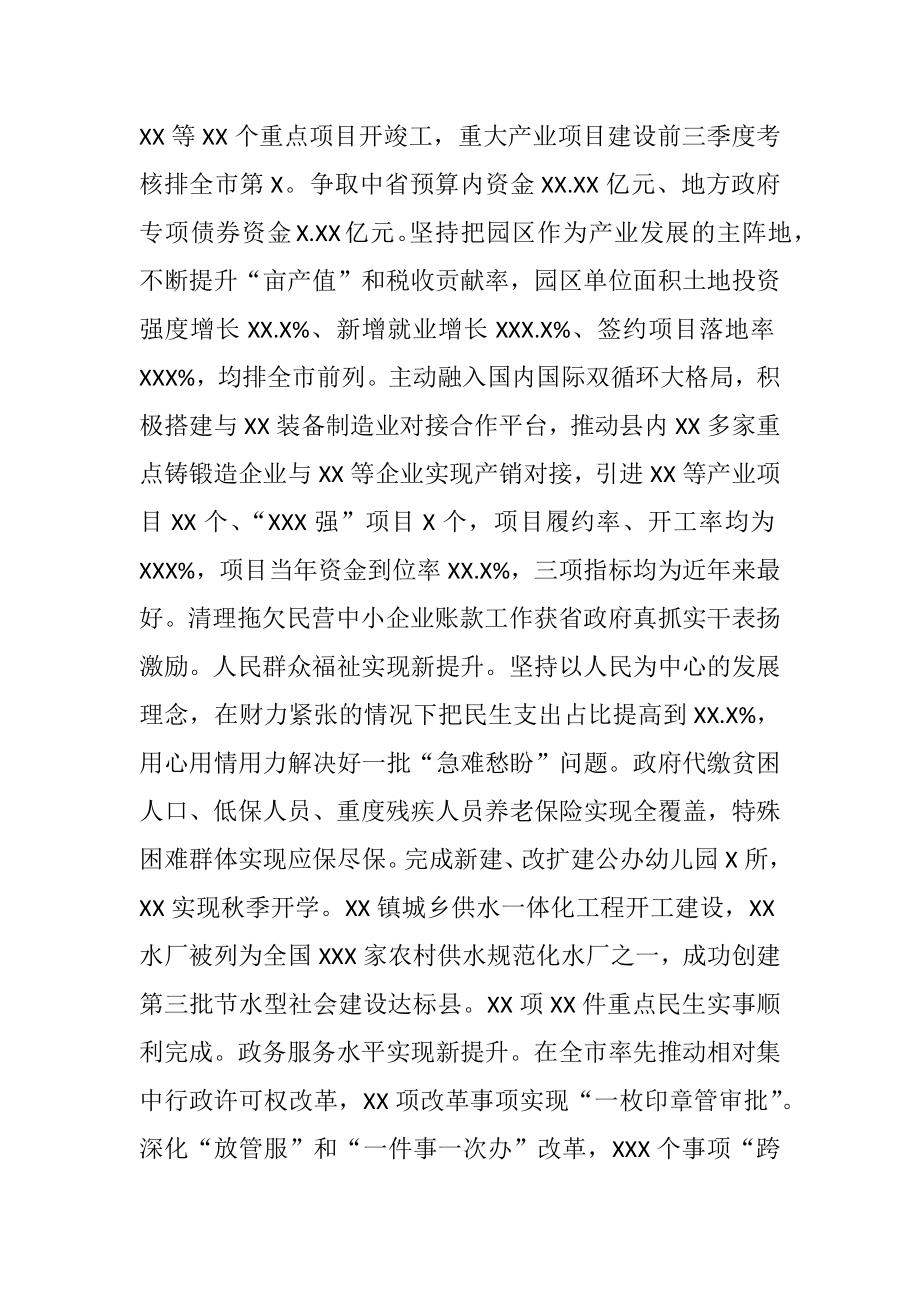 在2021年县委经济工作会议上的讲话参考.docx_第3页