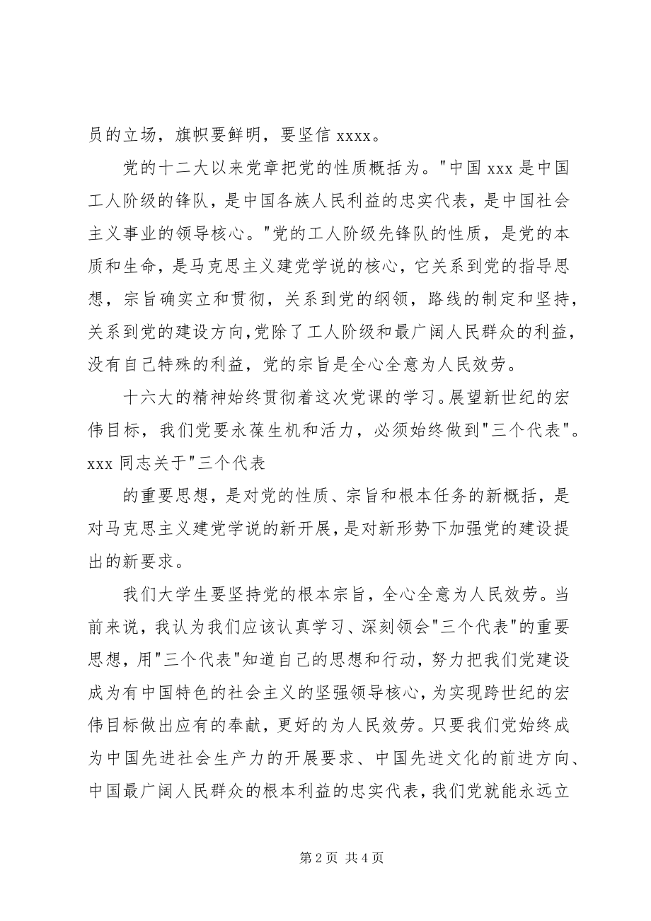 2023年在党校学习的心得体会.docx_第2页