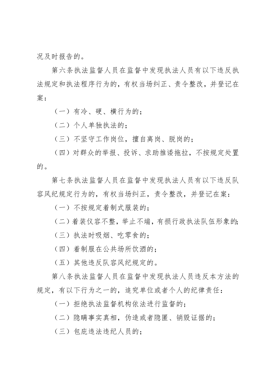 2023年城市管理行政执法监督制度.docx_第2页