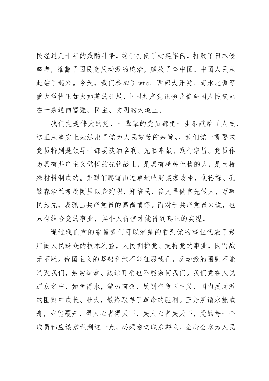 2023年党员学习党的宗旨心得体会3篇.docx_第2页