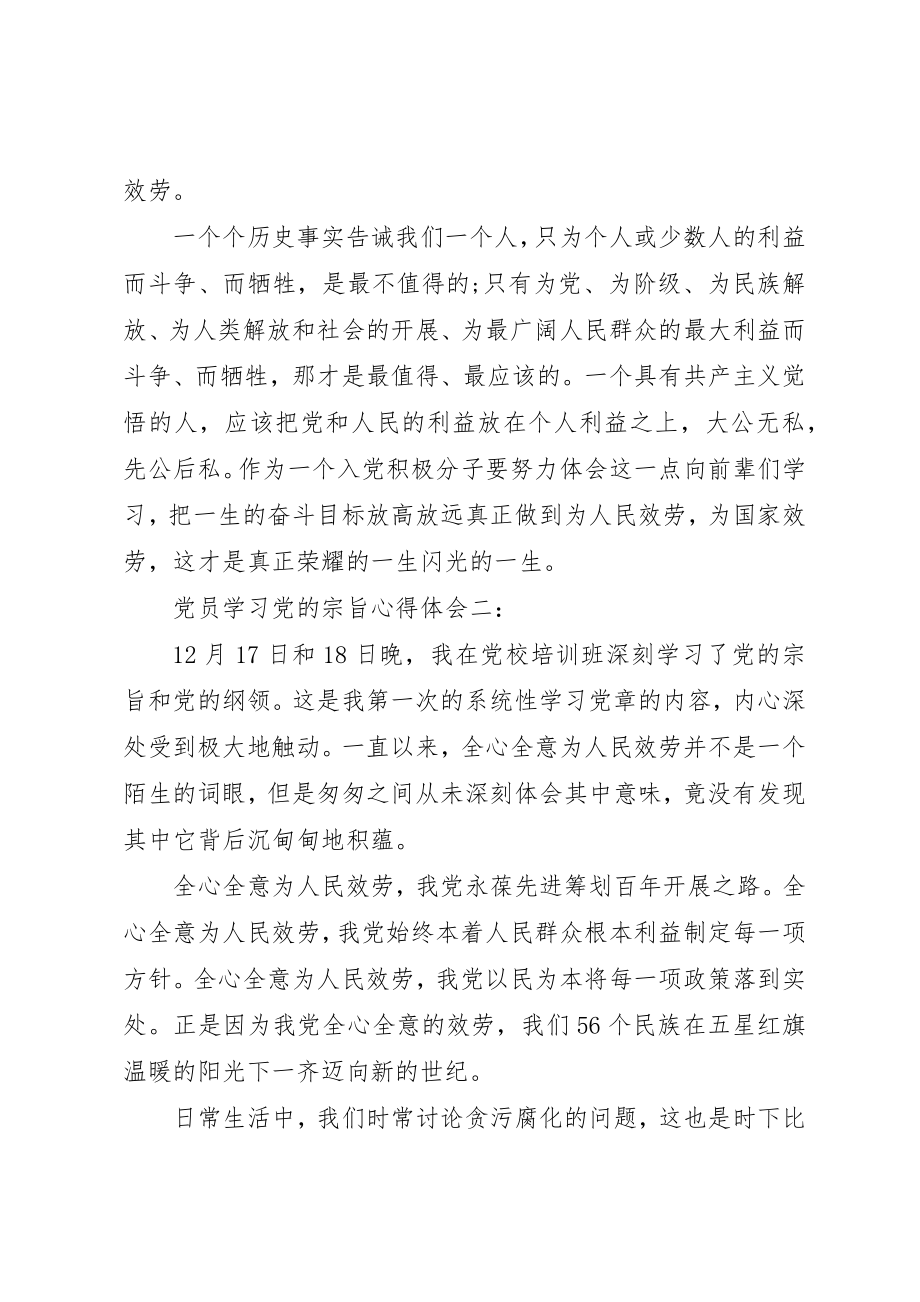 2023年党员学习党的宗旨心得体会3篇.docx_第3页