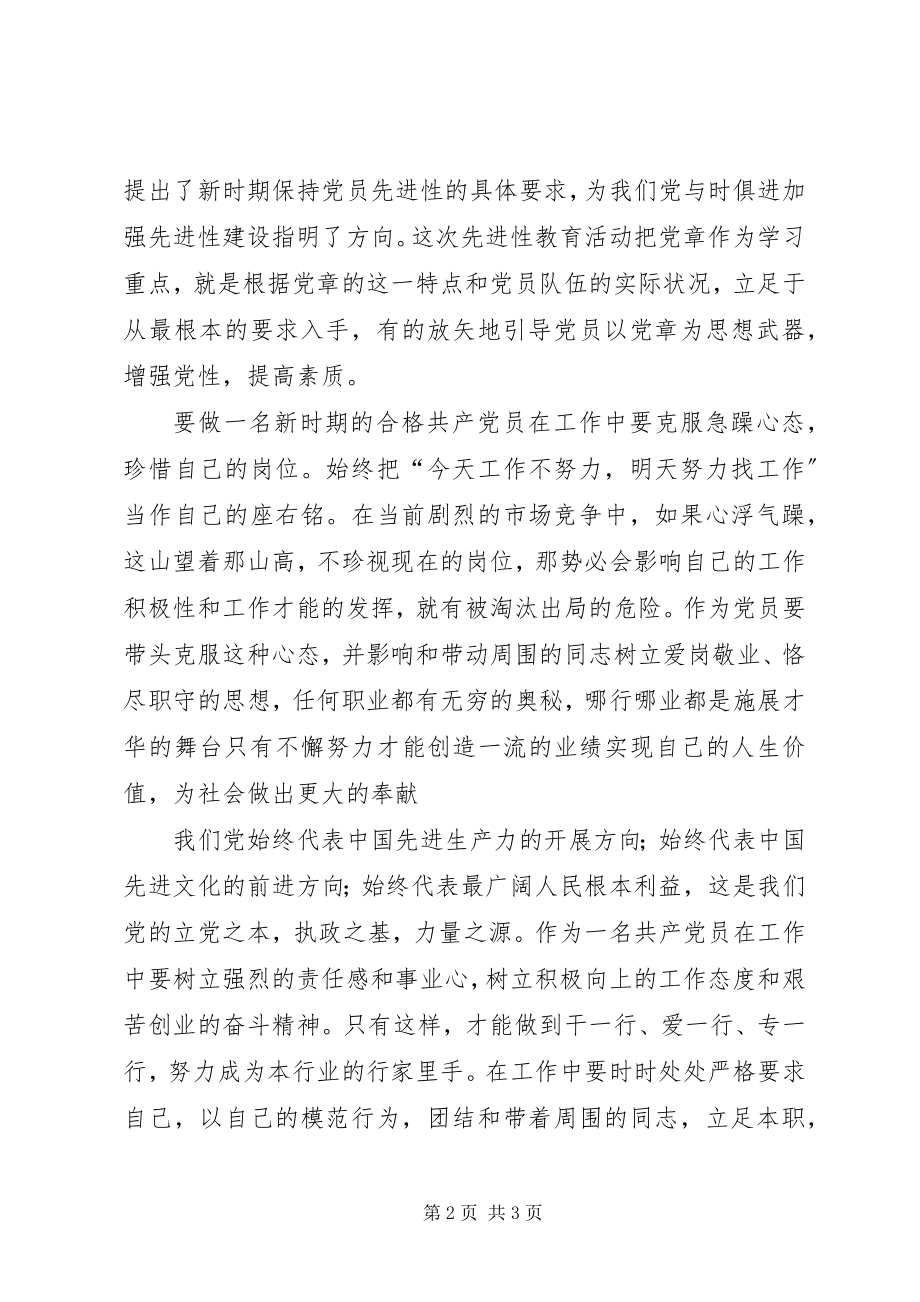 2023年刚参加工作的国企党员工作思想汇报.docx_第2页