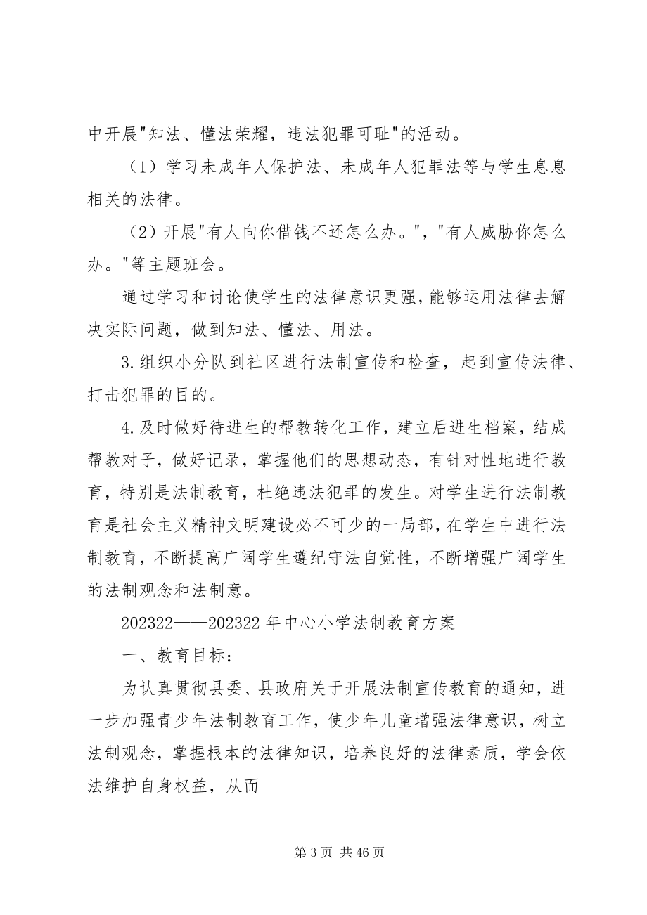 2023年学校法制教育计划2.docx_第3页