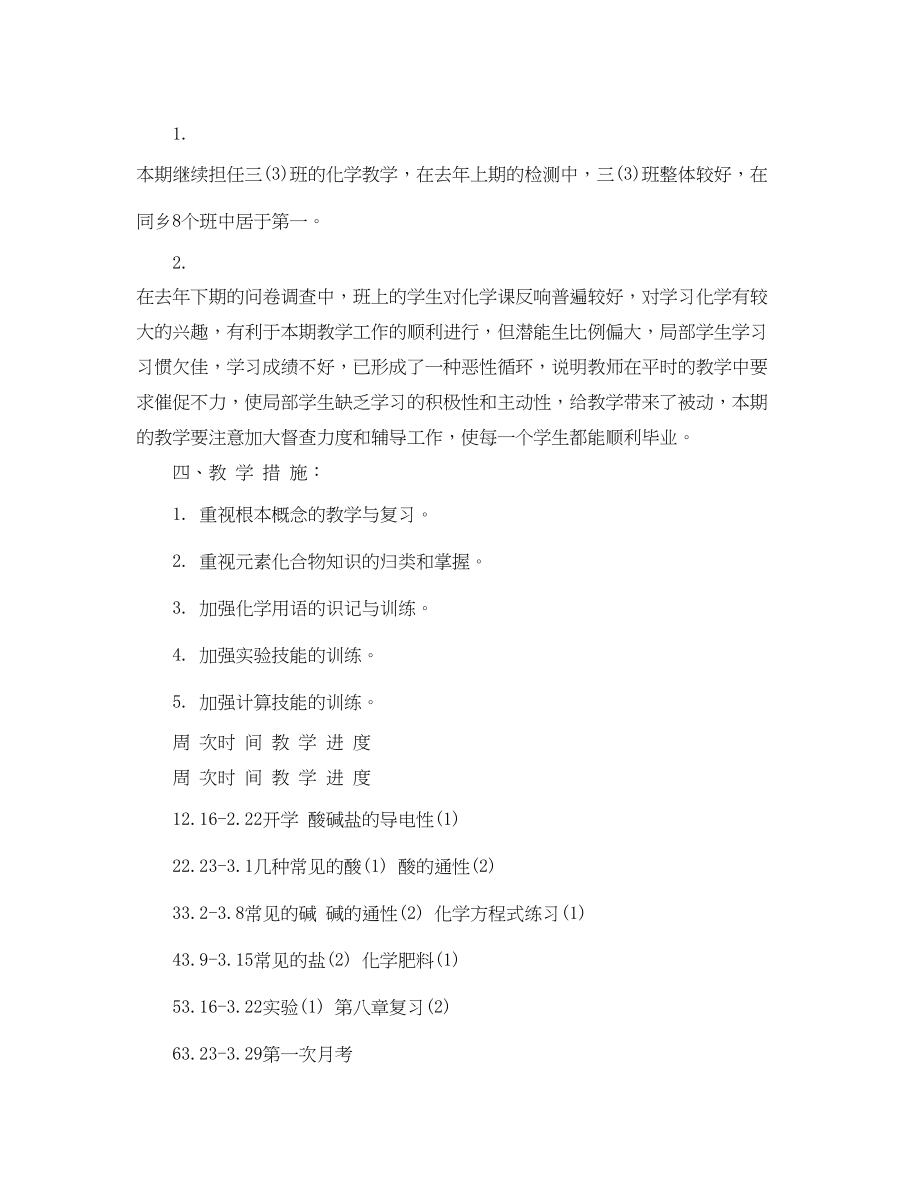 2023年初三化学教师教学计划.docx_第2页