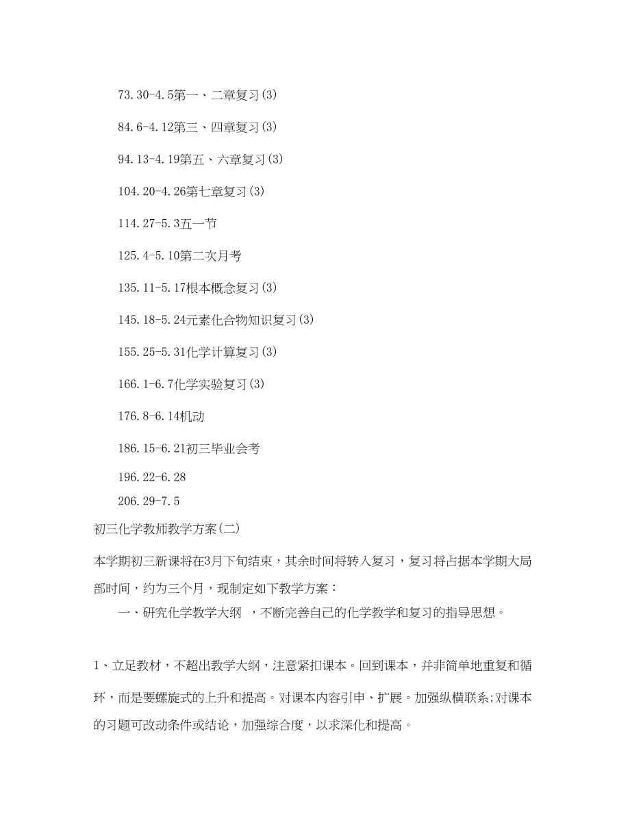 2023年初三化学教师教学计划.docx_第3页