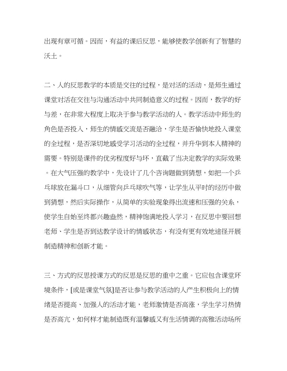 2023年教师个人计划总结综合实践教学中的几点反思.docx_第2页