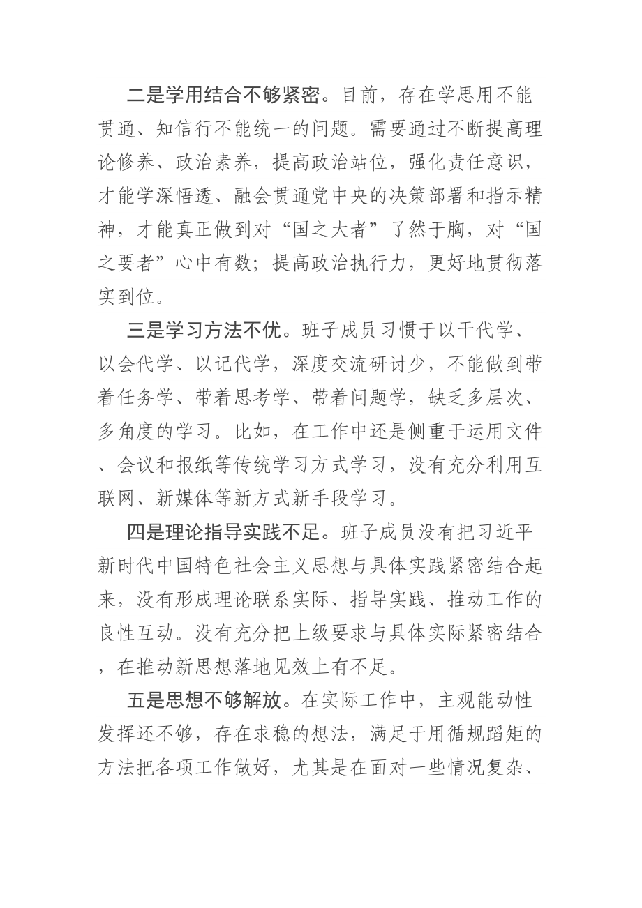 关于2023年主题教育中存在的问题 .docx_第2页