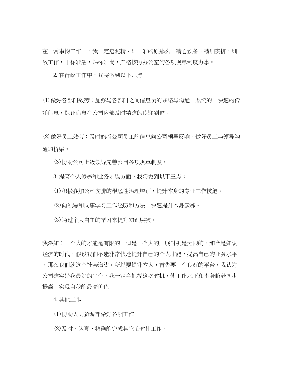 2023年前台新工作计划.docx_第2页