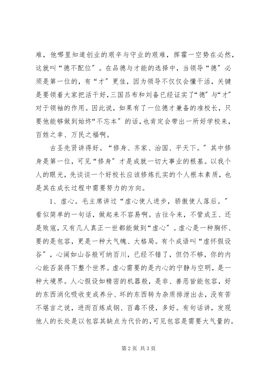 2023年学校校长管理经验交流演讲稿.docx_第2页