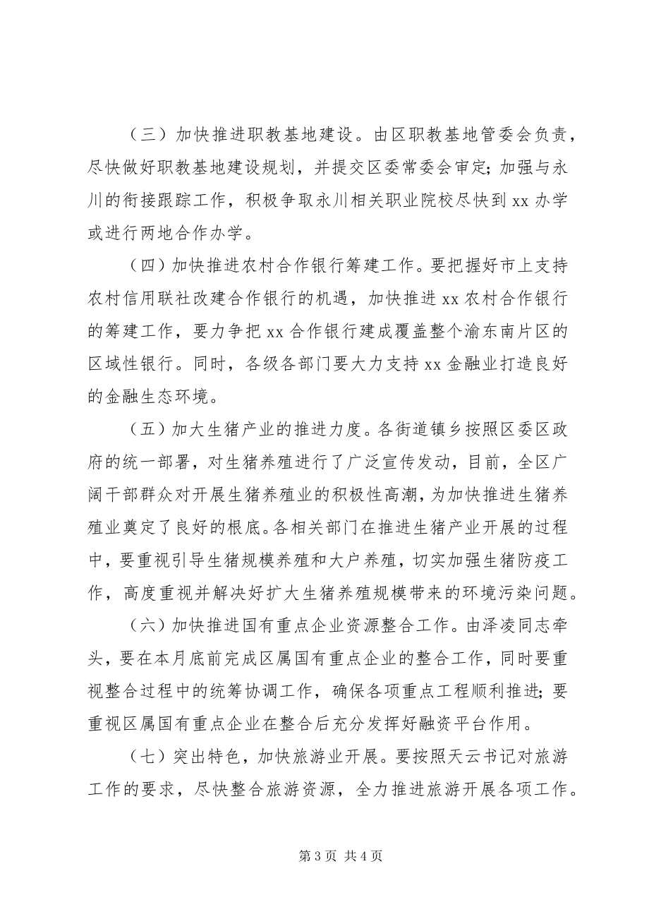 2023年全区干部集中学习会致辞.docx_第3页