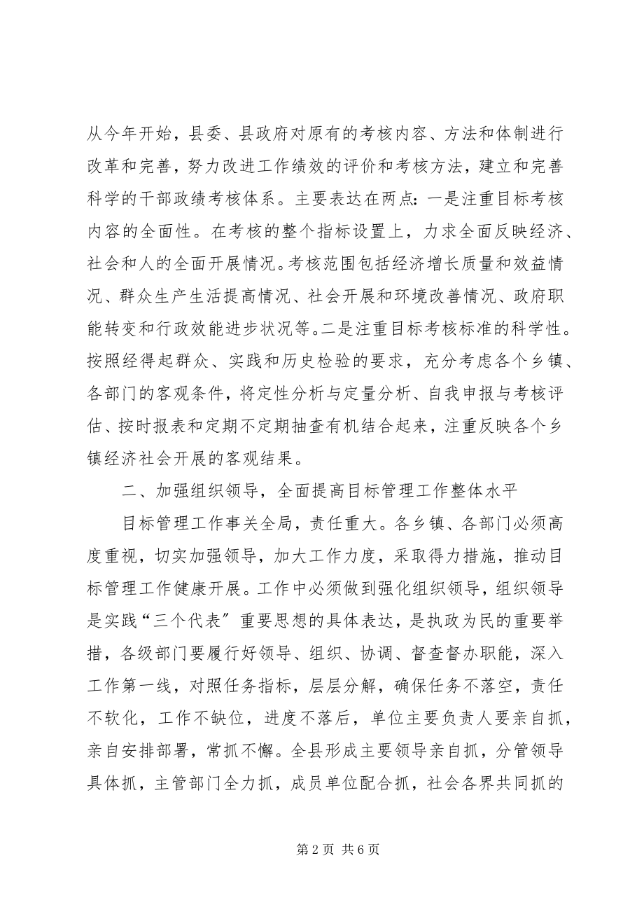 2023年在全县经济社会各项目标责任书签定会上的致辞.docx_第2页