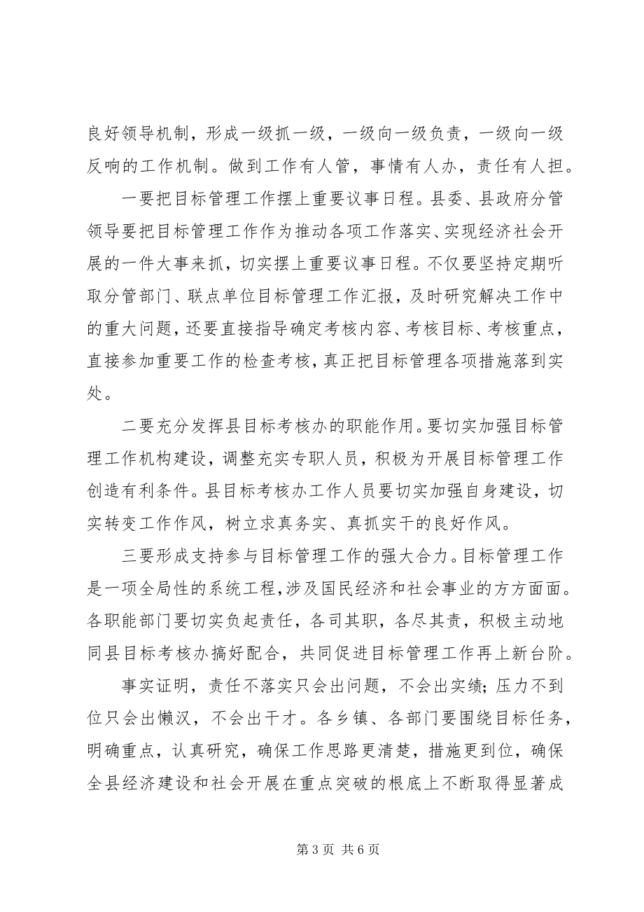 2023年在全县经济社会各项目标责任书签定会上的致辞.docx_第3页