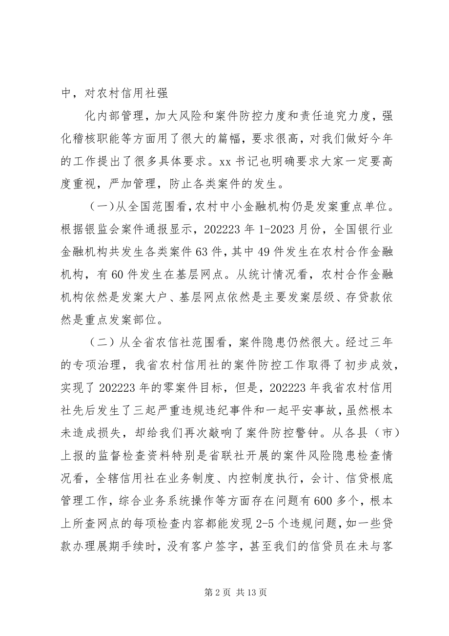 2023年案件防控培训动员致辞新编.docx_第2页