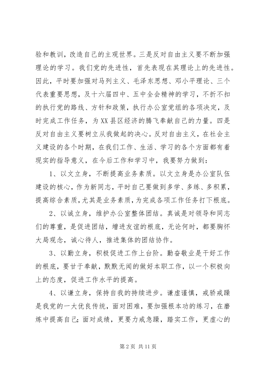 2023年反对自由主义读后感.docx_第2页