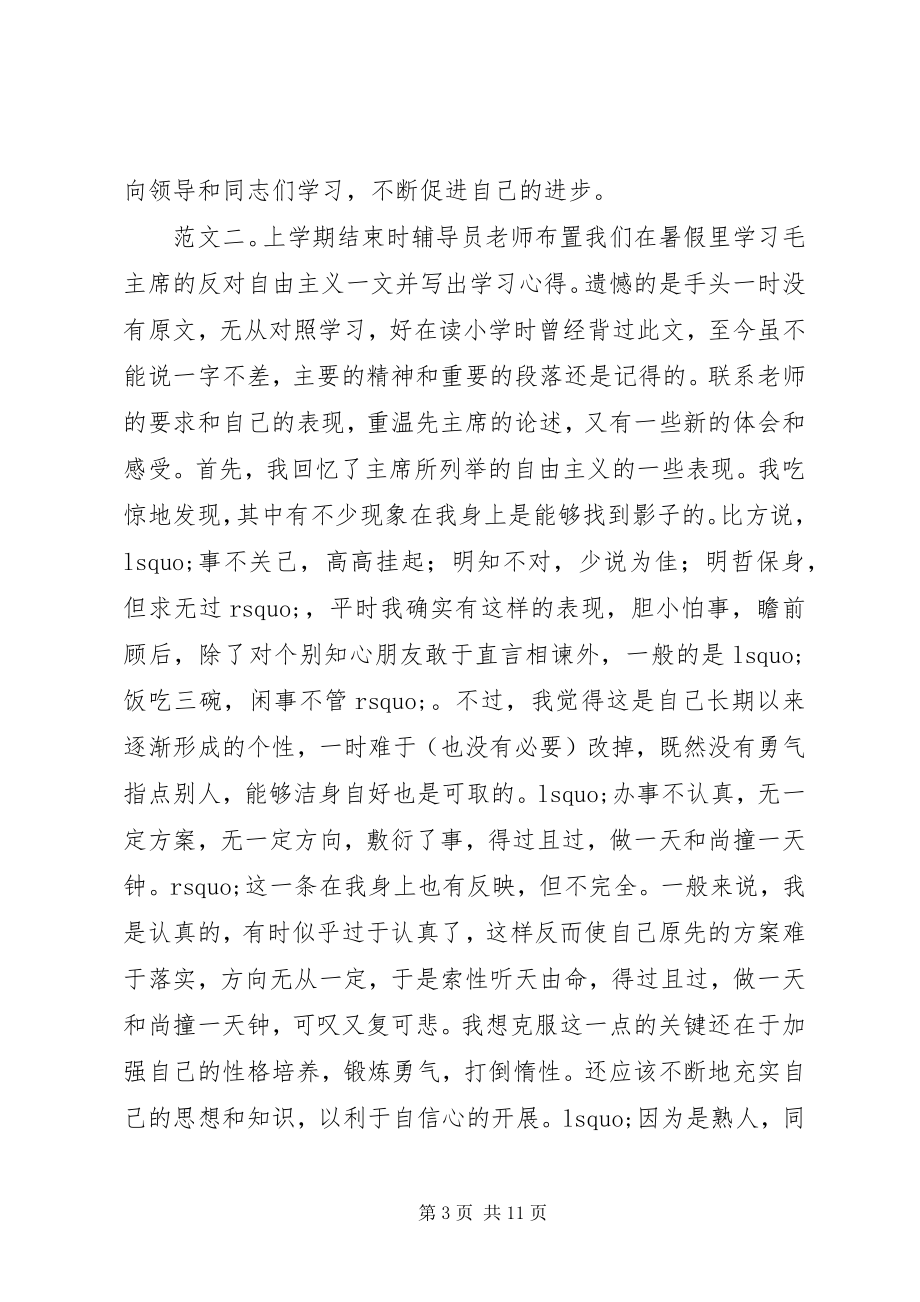 2023年反对自由主义读后感.docx_第3页