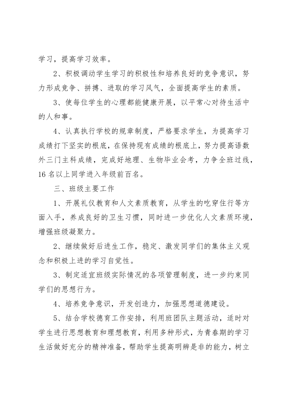 2023年初中八年级班主任工作计划.docx_第2页