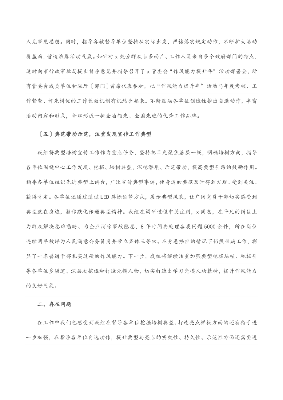 督导组长在作风能力提升座谈会上的讲话.docx_第3页