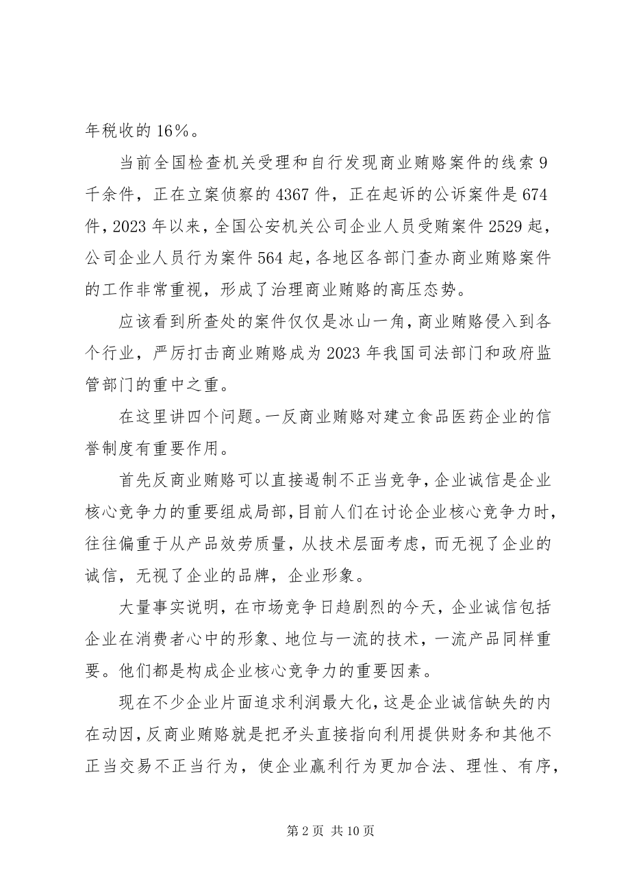 2023年社科院刘宁反商业贿赂是建立企业信用制度的保证.docx_第2页