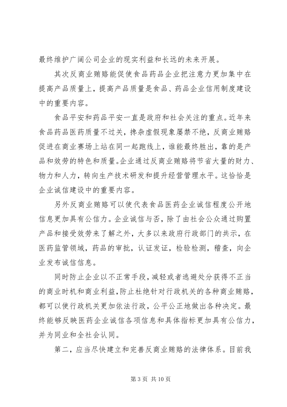 2023年社科院刘宁反商业贿赂是建立企业信用制度的保证.docx_第3页