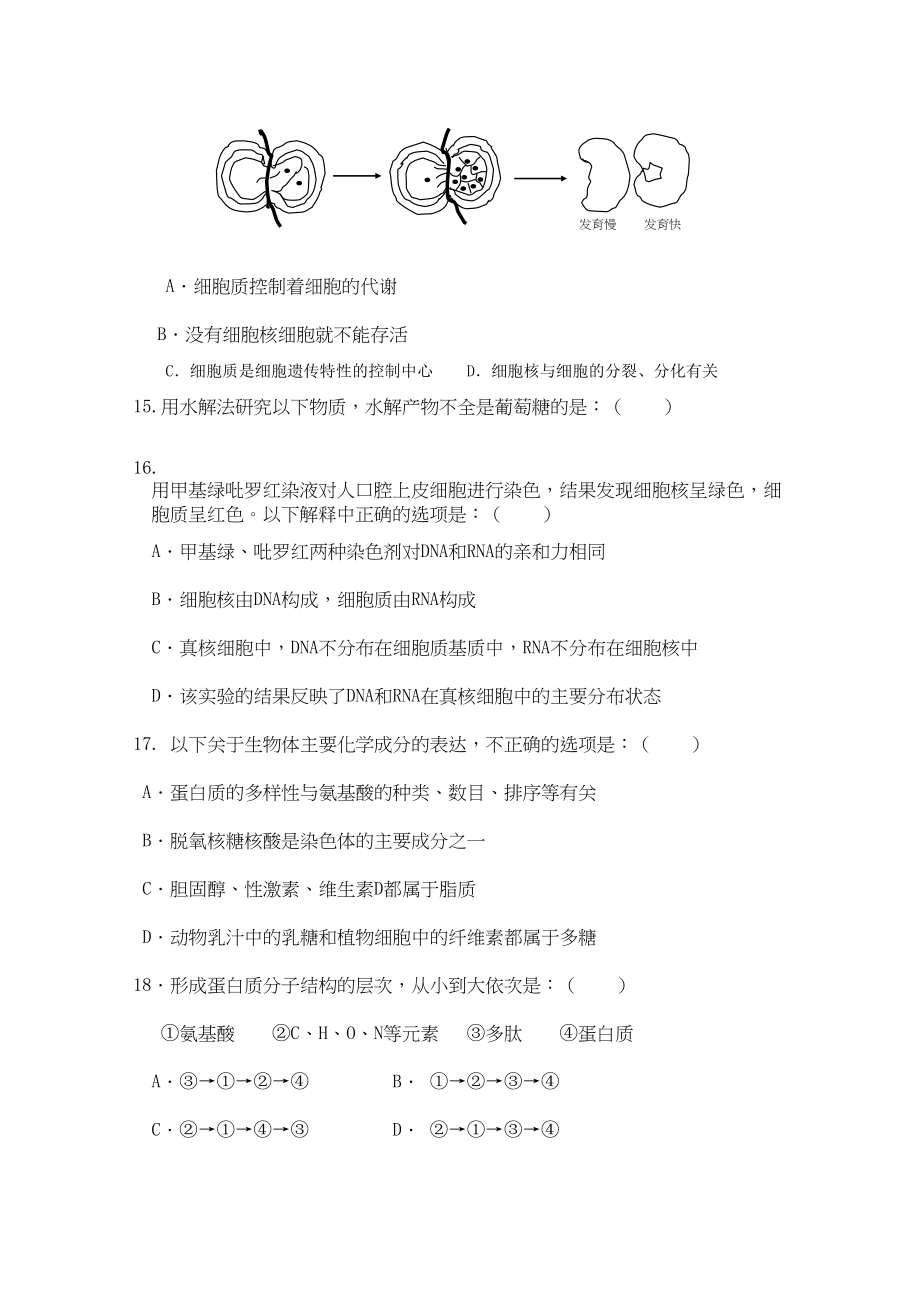 2023年陕西省兴平市秦岭高一生物上学期期中考试无答案新人教版.docx_第3页