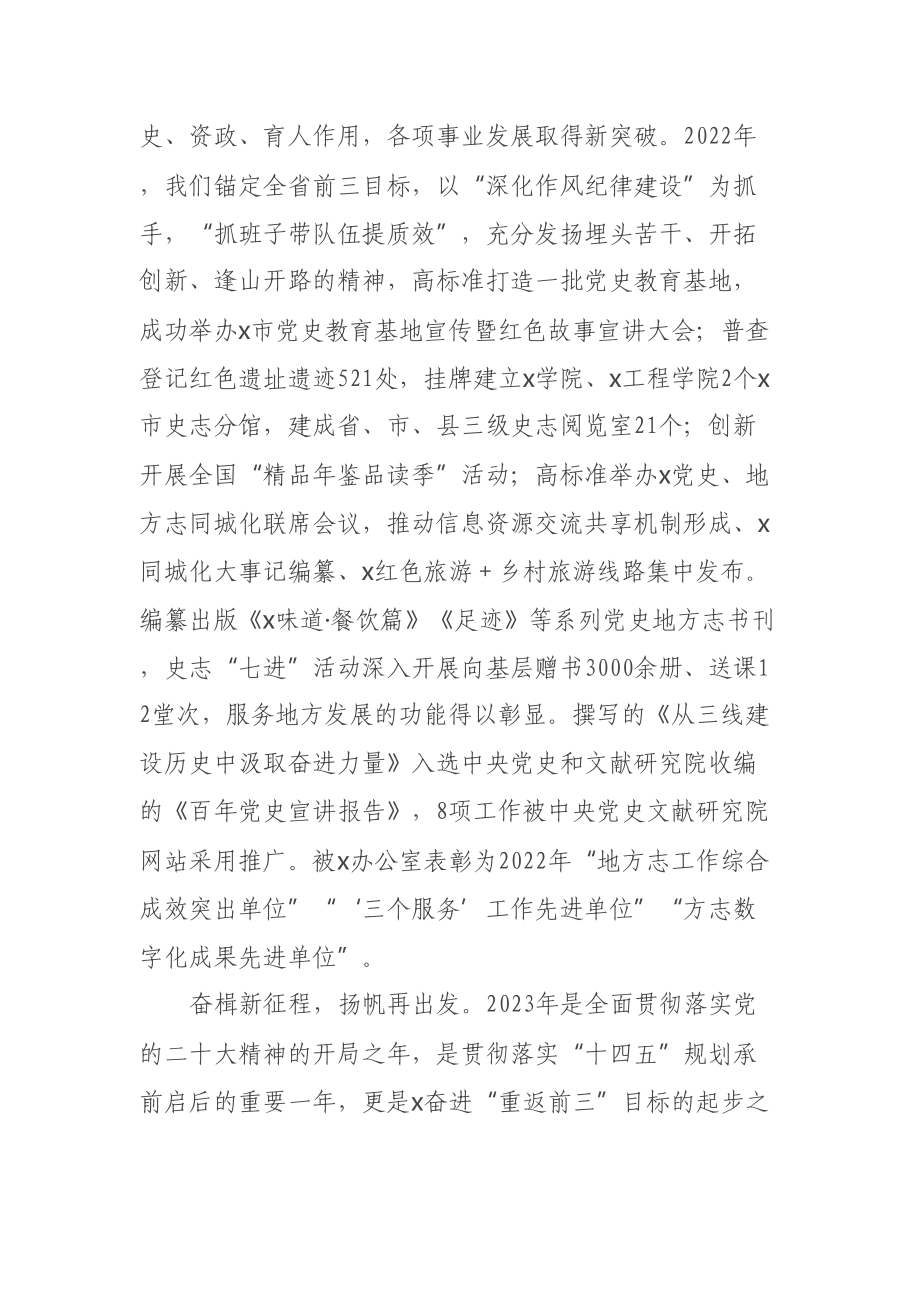 机关办公室座谈会发言材料 .docx_第2页