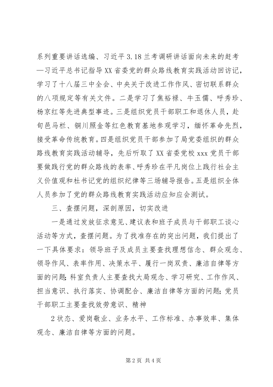 2023年群众路线教践活动第一段总结.docx_第2页