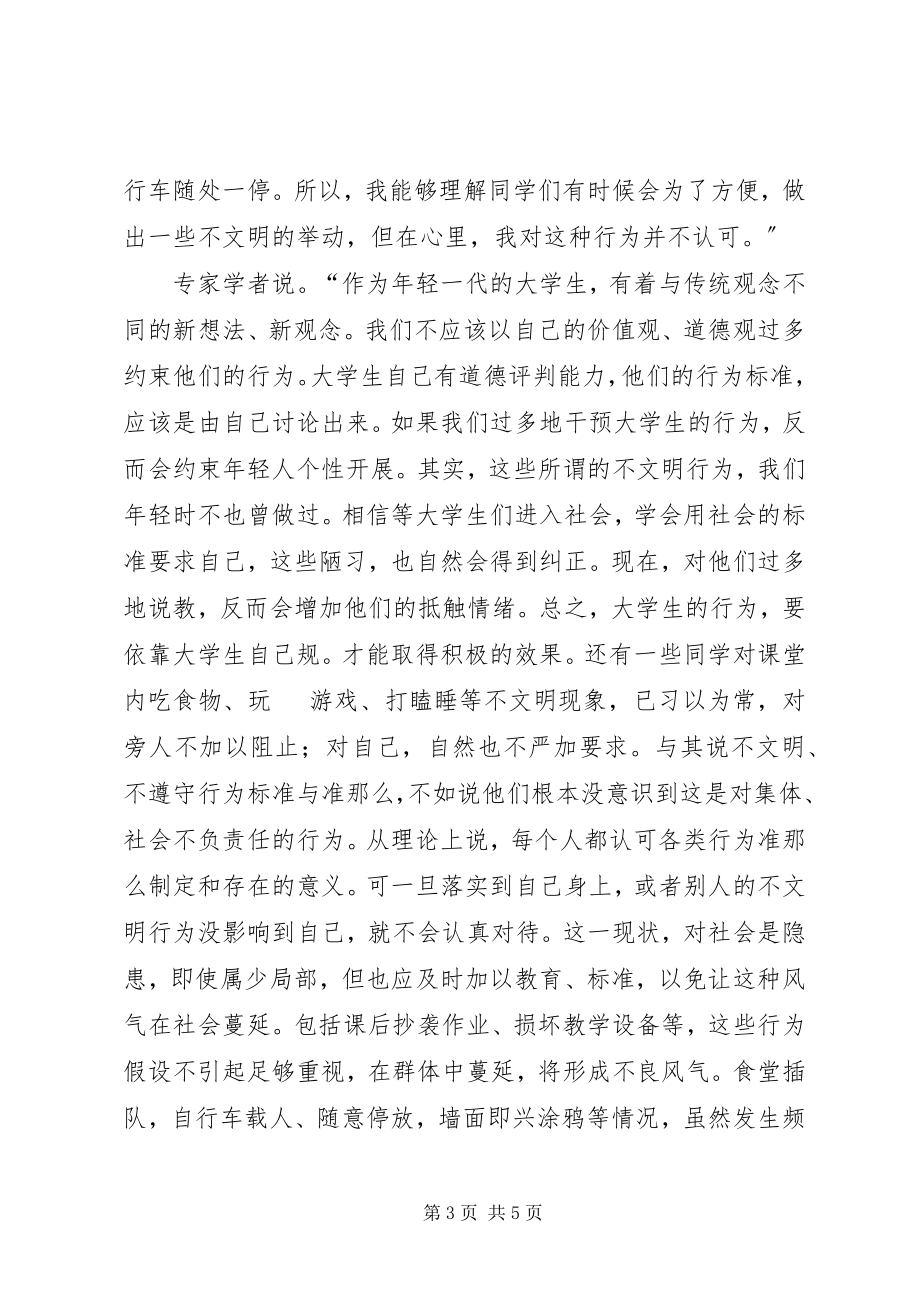 2023年XX中“我身边的文明和不文明行为”主题活动总结.docx_第3页