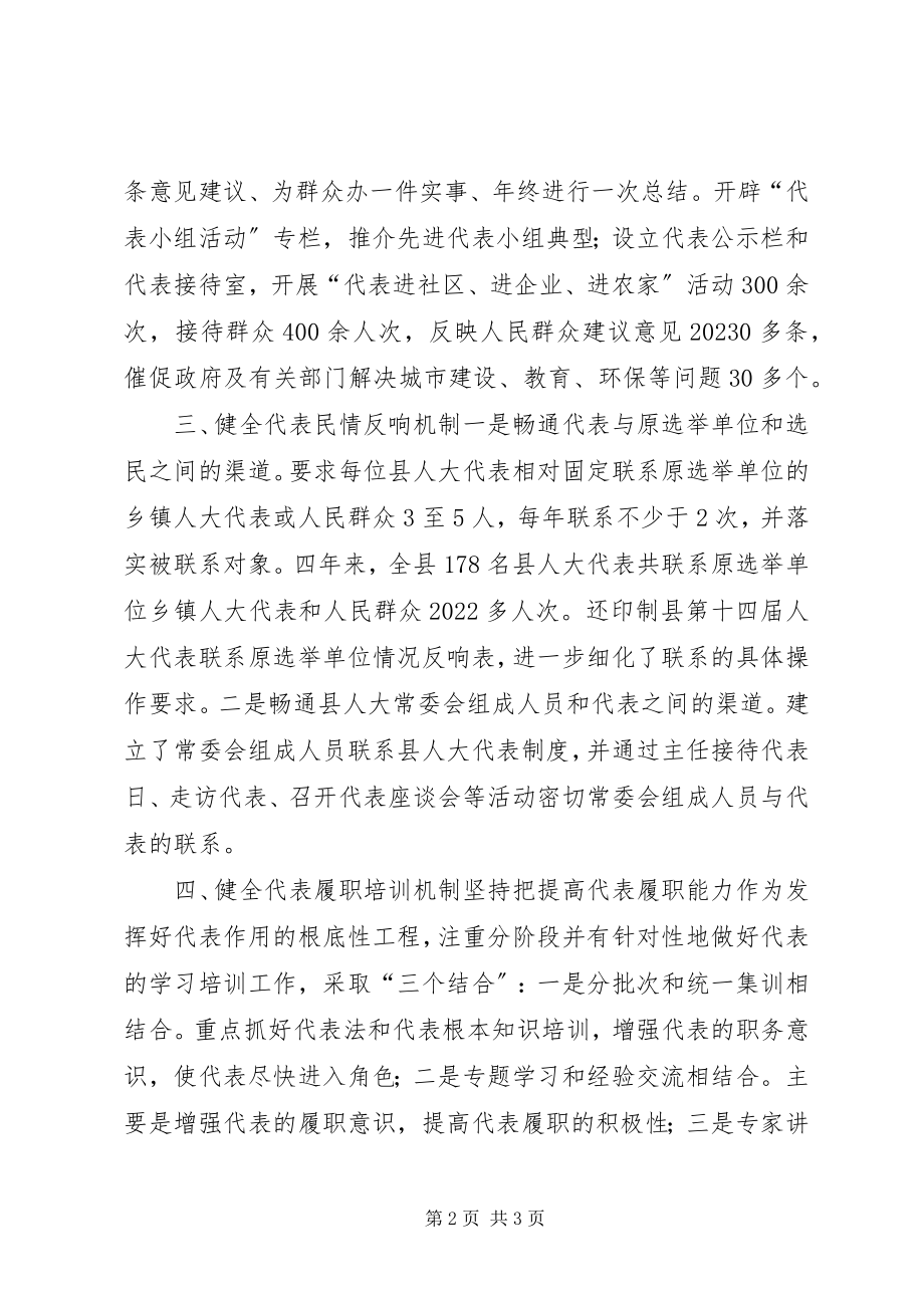 2023年人大健全六项机制经验交流材料.docx_第2页