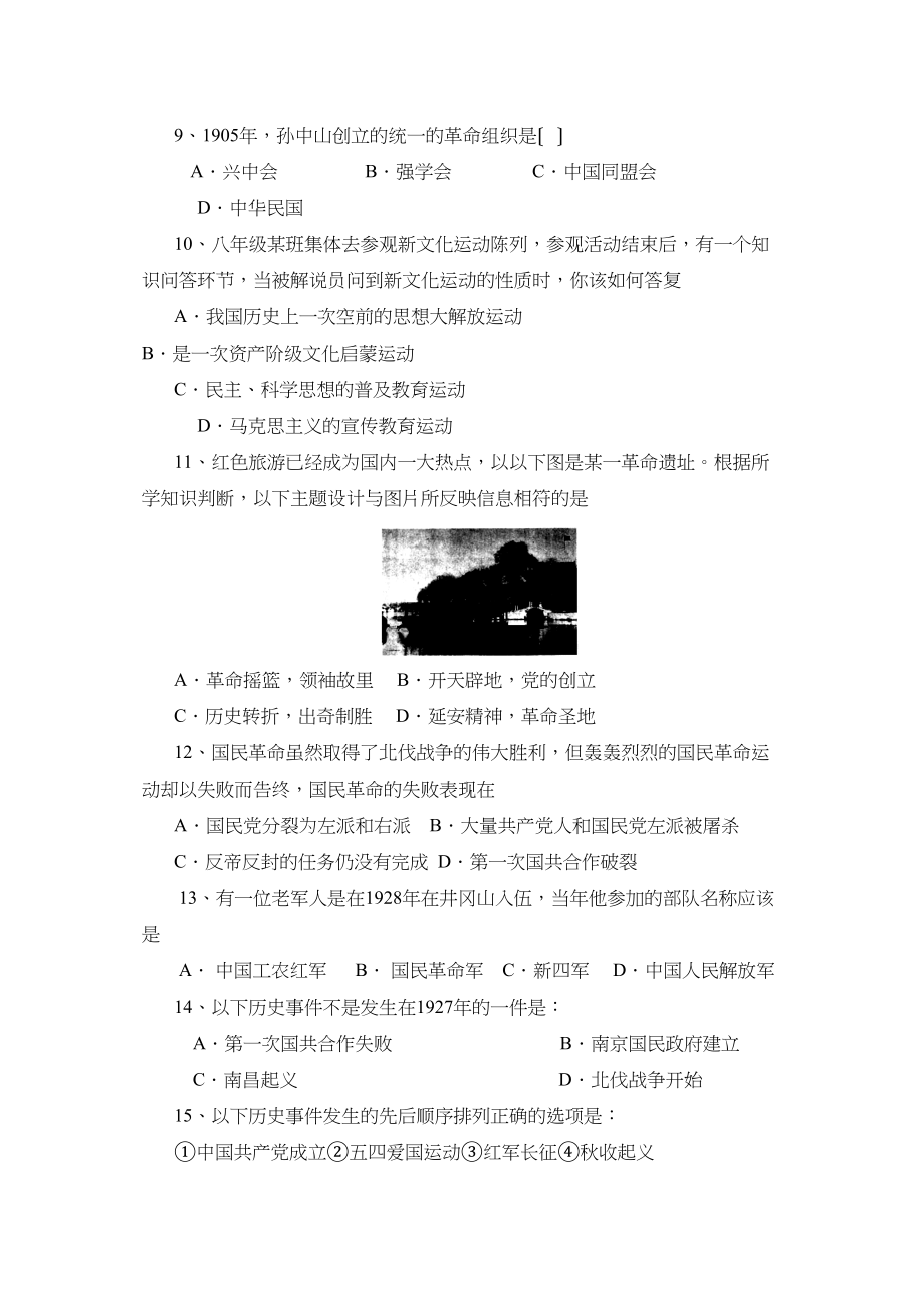 2023年度聊城市高唐第一学期八年级期中考试历史试卷初中历史.docx_第2页