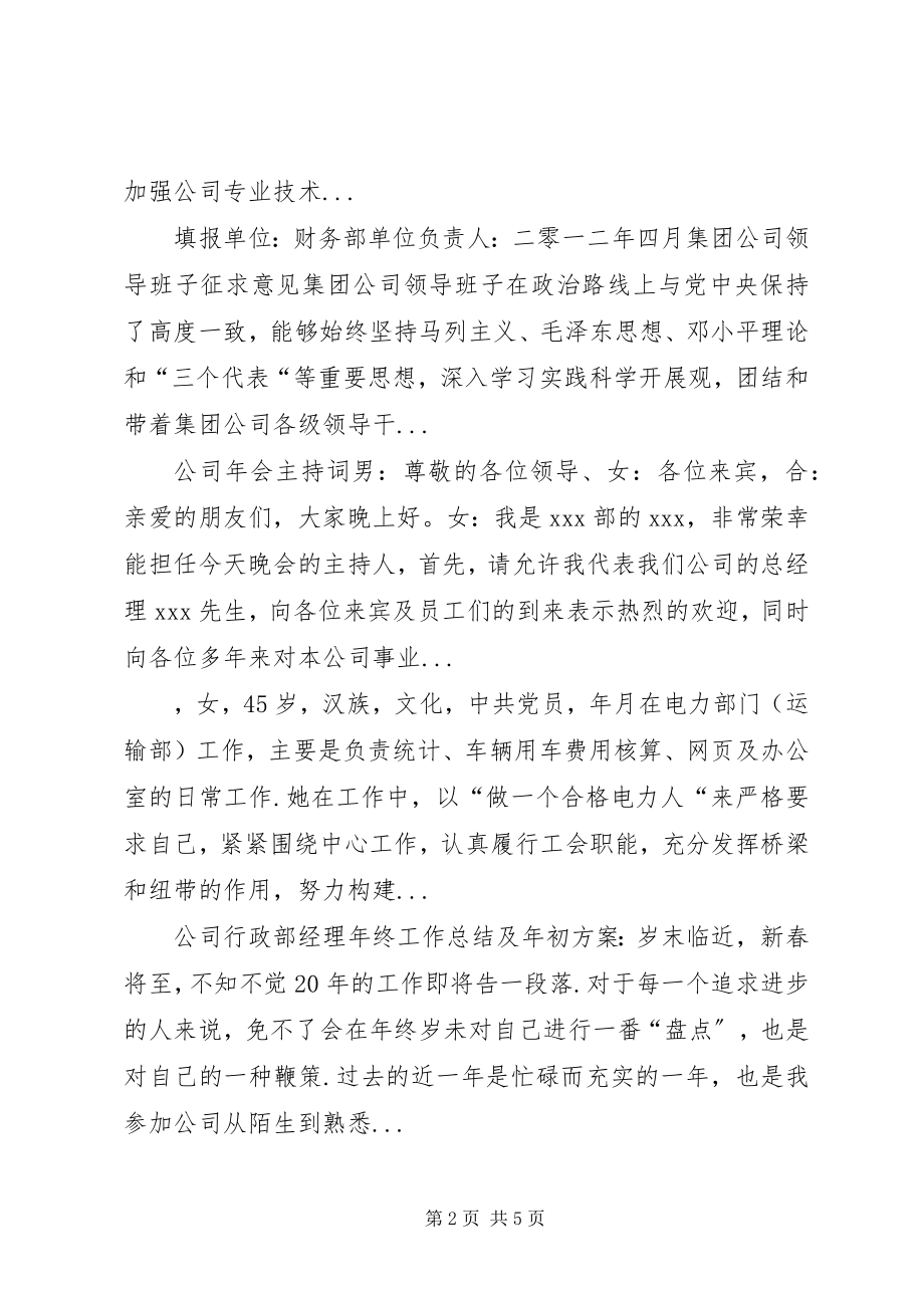 2023年会议主持词【公司终总结会议主持词相关】.docx_第2页