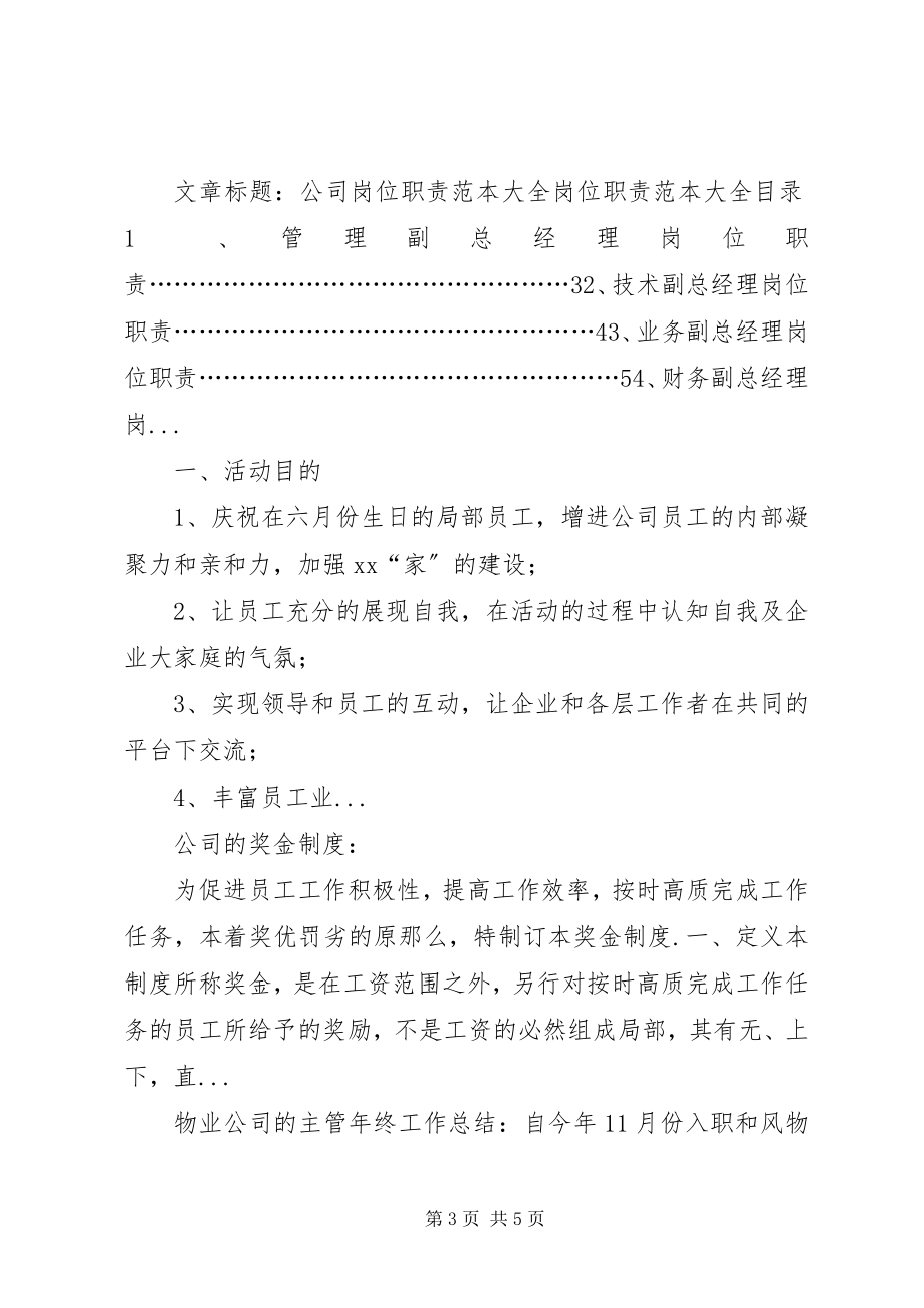 2023年会议主持词【公司终总结会议主持词相关】.docx_第3页