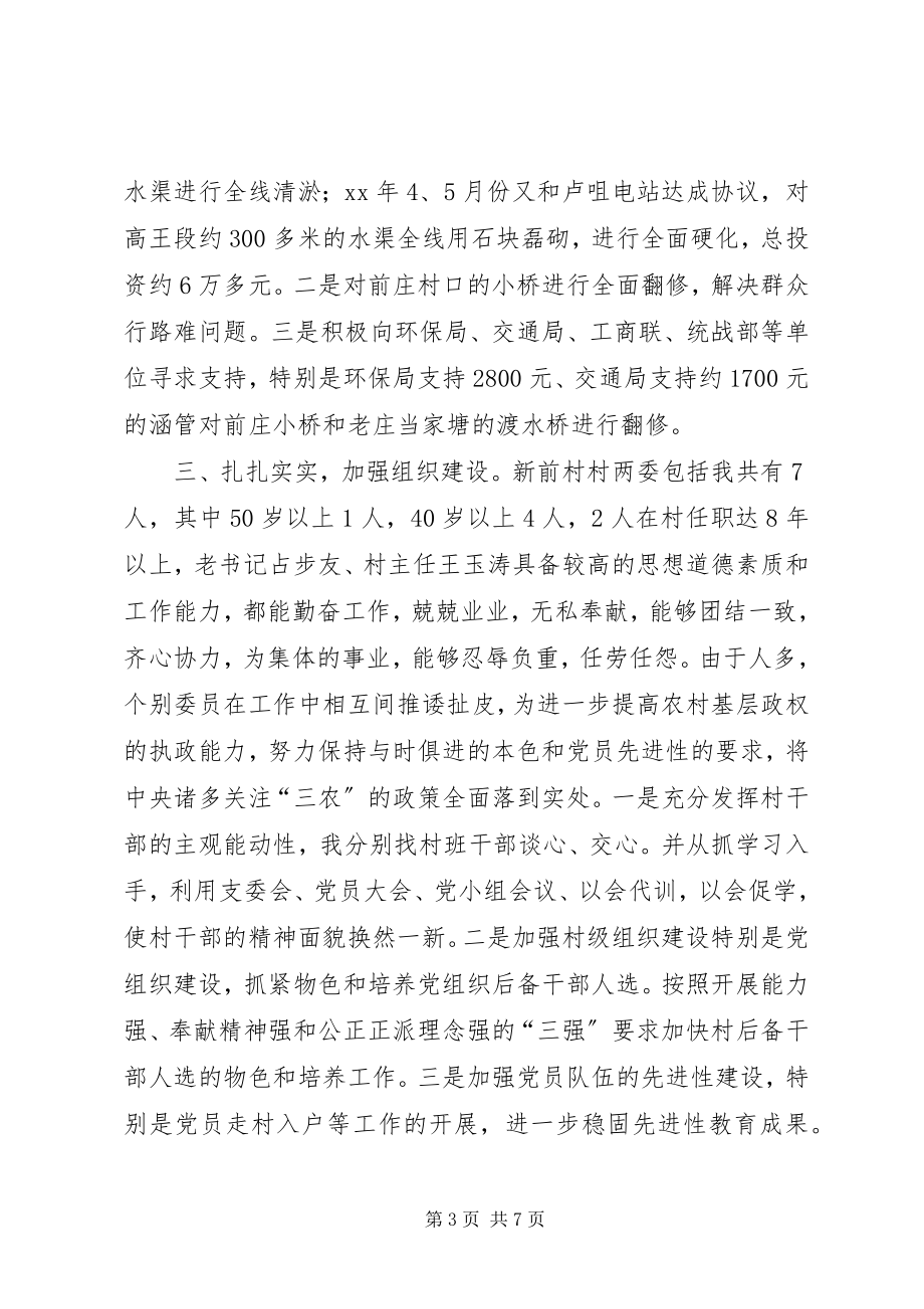 2023年选派干部半年总结.docx_第3页