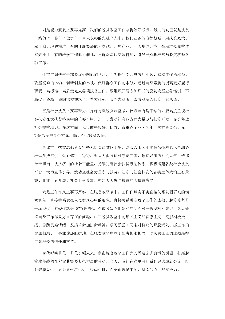 2023年脱贫先进典型评选表彰会讲话.docx_第3页