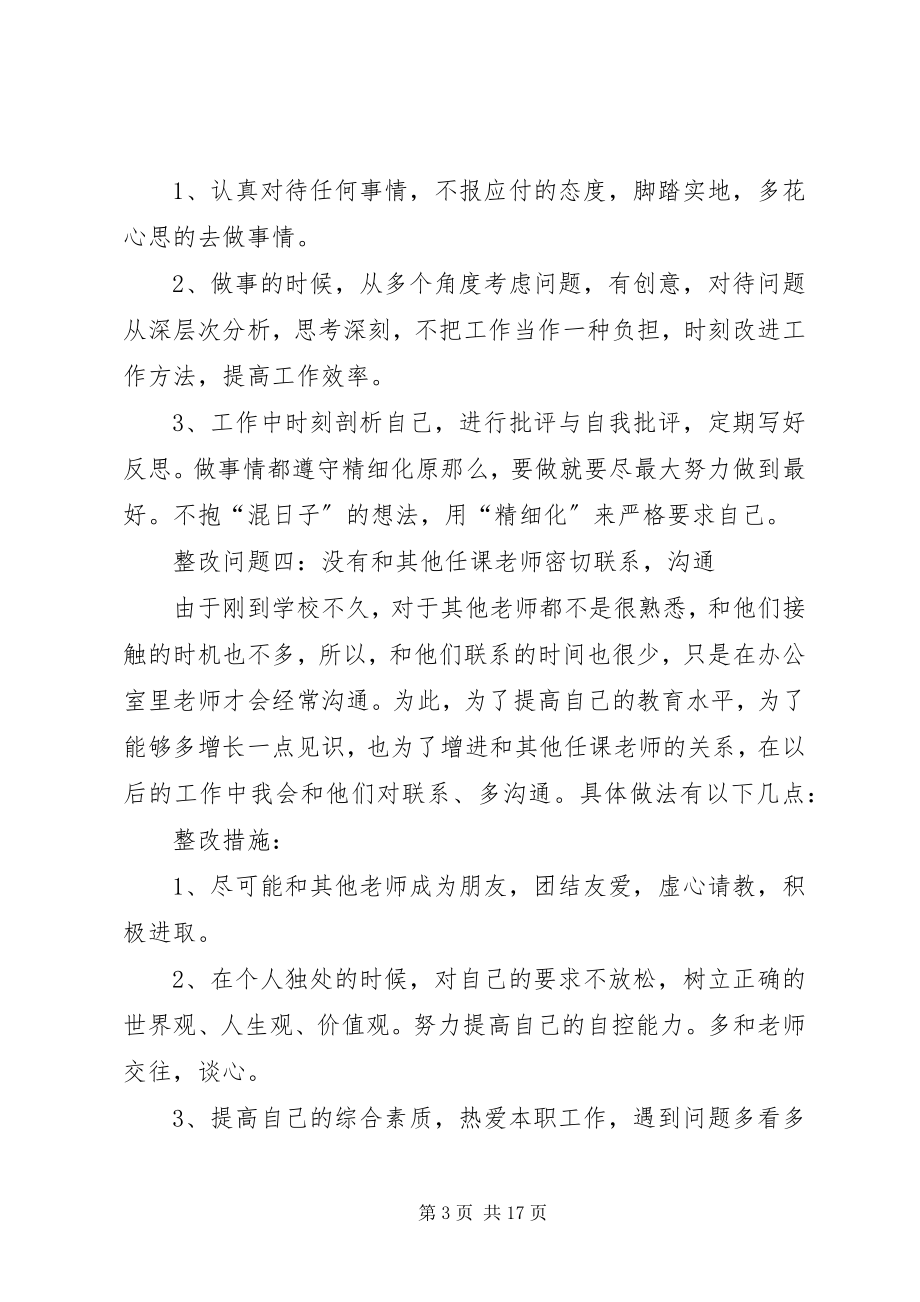 2023年营造风清气正的育人环境个人自查自纠整改方1.docx_第3页