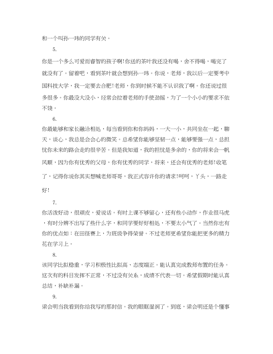 2023年高二学生学期末教师评语及期望.docx_第2页