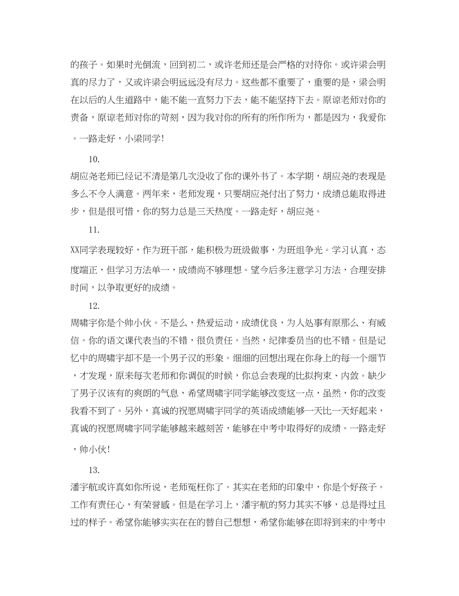 2023年高二学生学期末教师评语及期望.docx_第3页