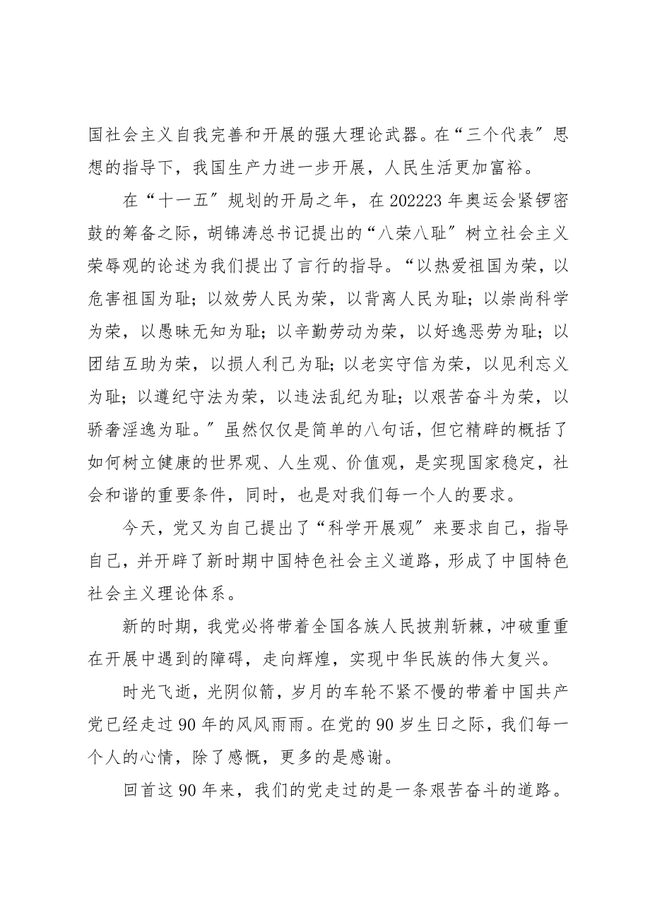 2023年党在我心中征文三篇.docx_第2页