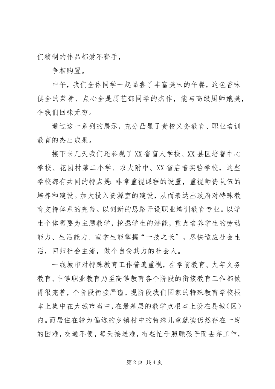 2023年特殊教育高级研修班学习心得.docx_第2页