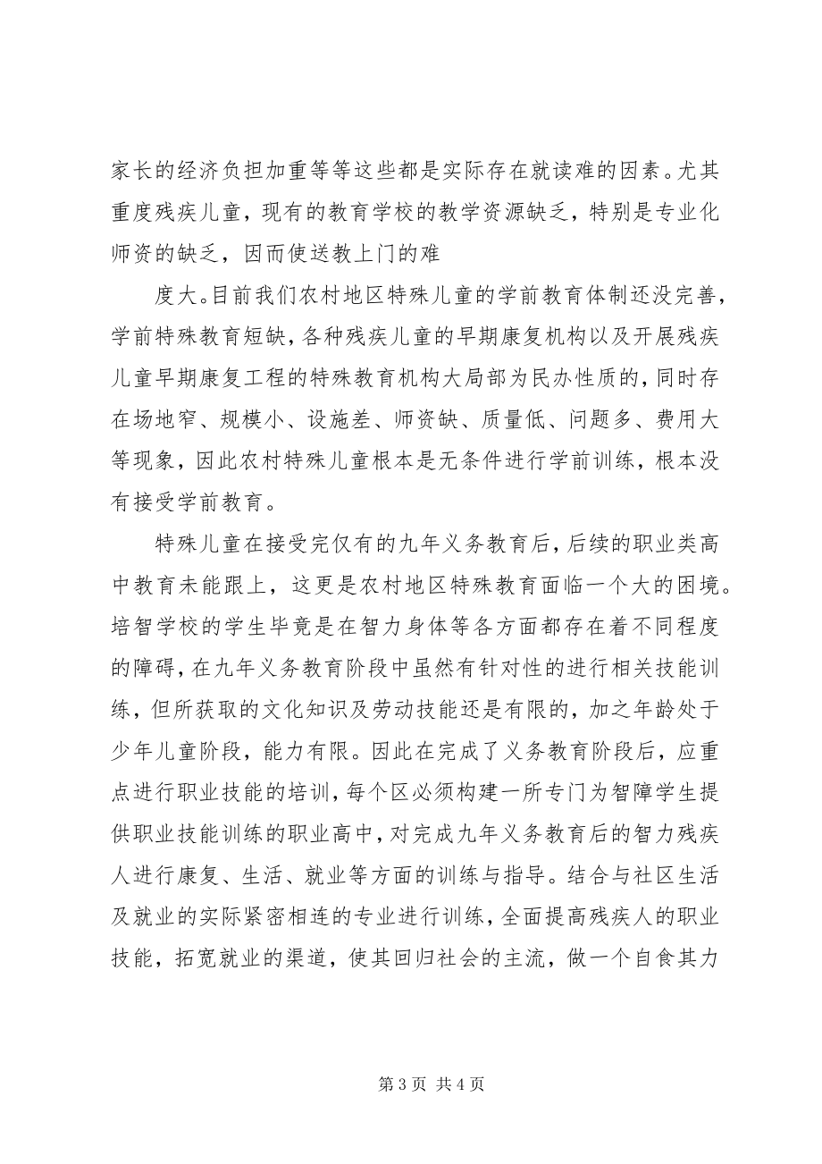 2023年特殊教育高级研修班学习心得.docx_第3页