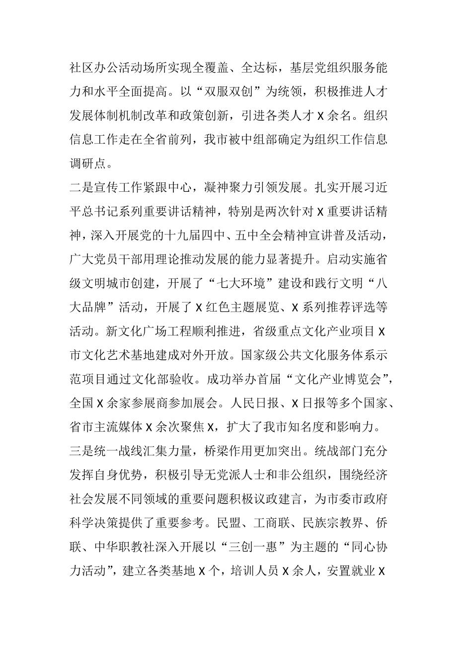 在全市党群工作会议上的讲话.docx_第2页