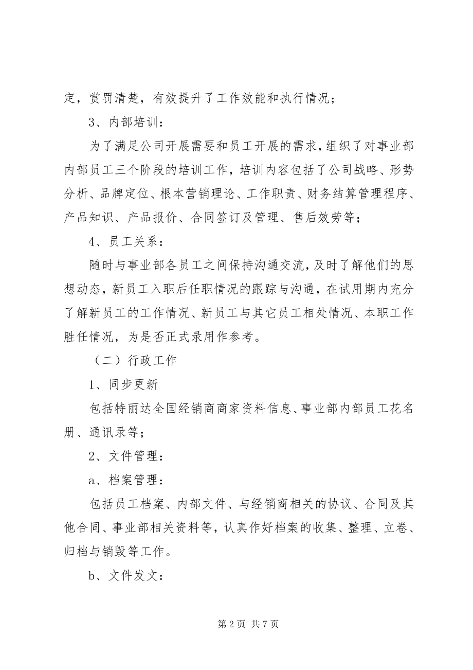 2023年个人工作总结及计划人事行政年终总结与计划.docx_第2页