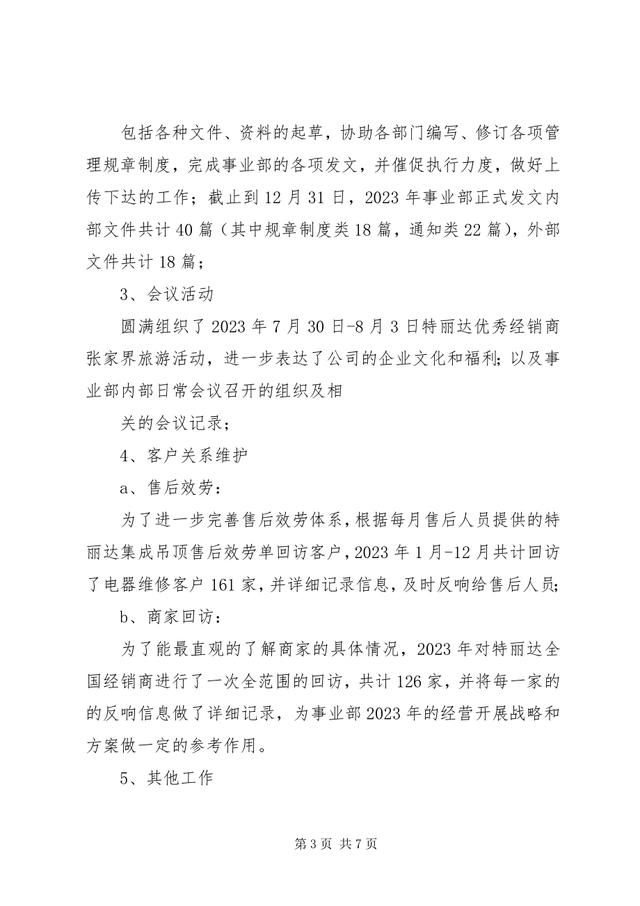 2023年个人工作总结及计划人事行政年终总结与计划.docx_第3页