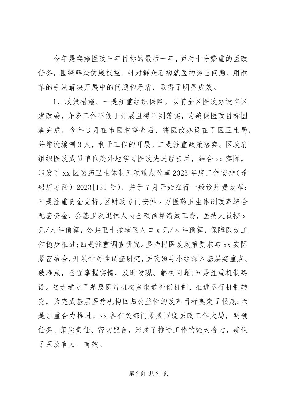 2023年卫生局长民主生活会讲话提纲.docx_第2页