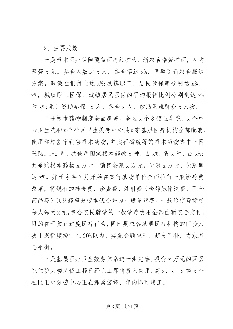 2023年卫生局长民主生活会讲话提纲.docx_第3页