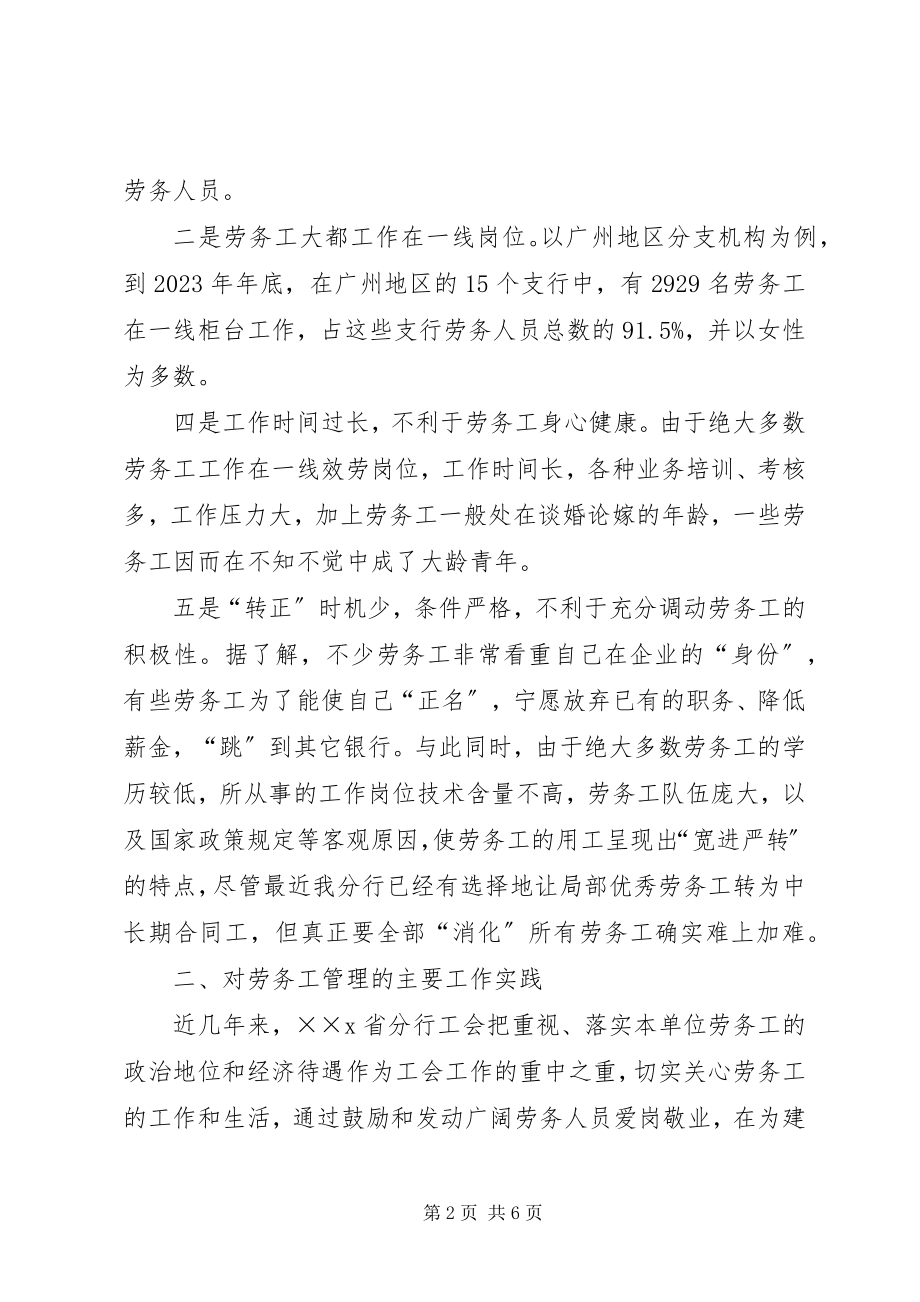 2023年对劳务工管理的实践与思考.docx_第2页