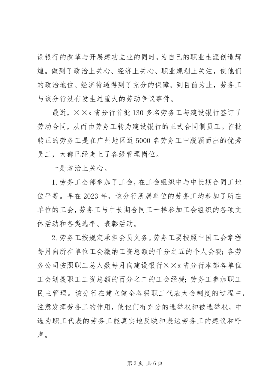 2023年对劳务工管理的实践与思考.docx_第3页