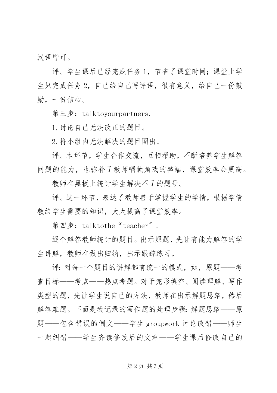 2023年听立标课心得体会.docx_第2页